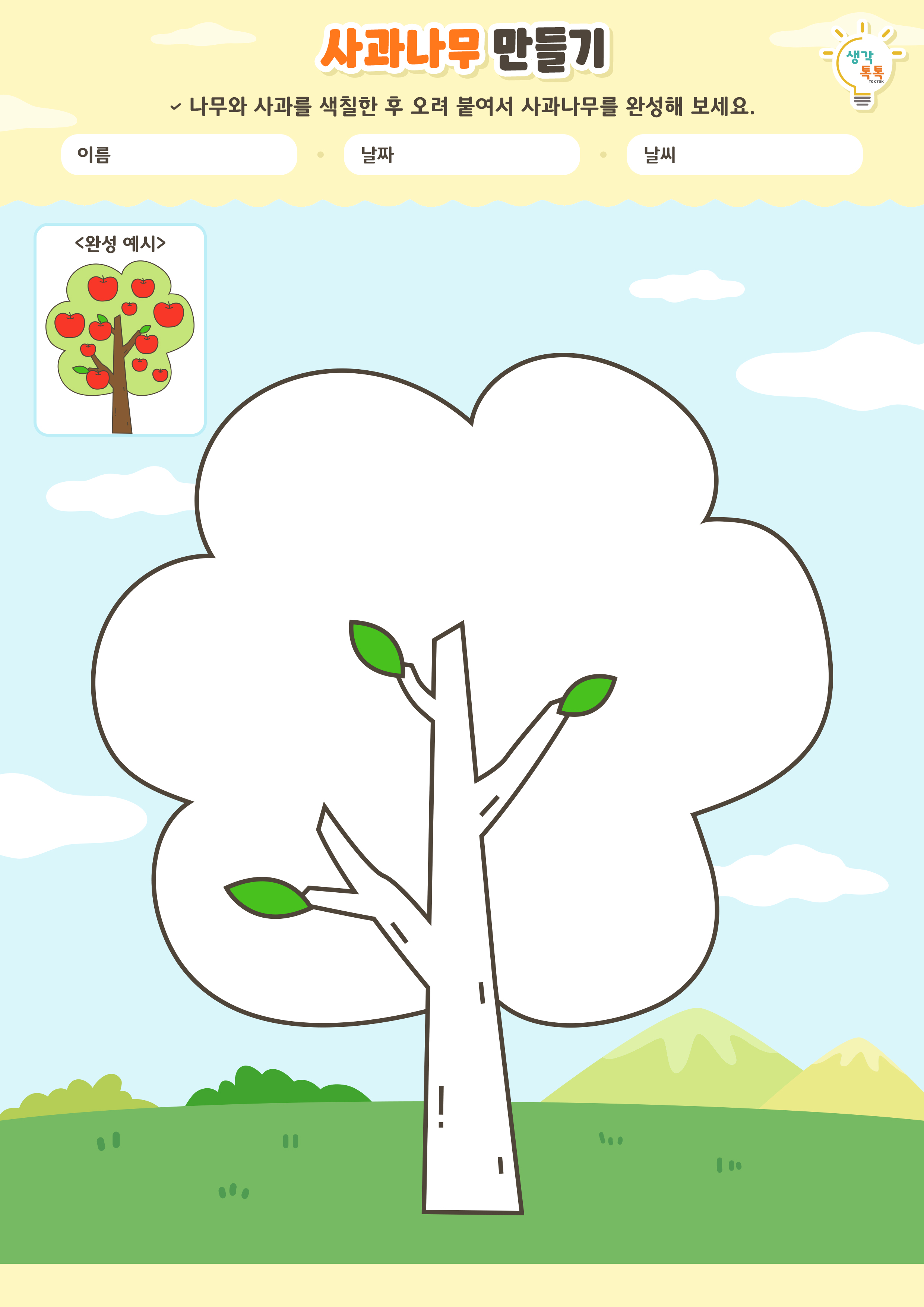 나의 가족 소개하기 활동지